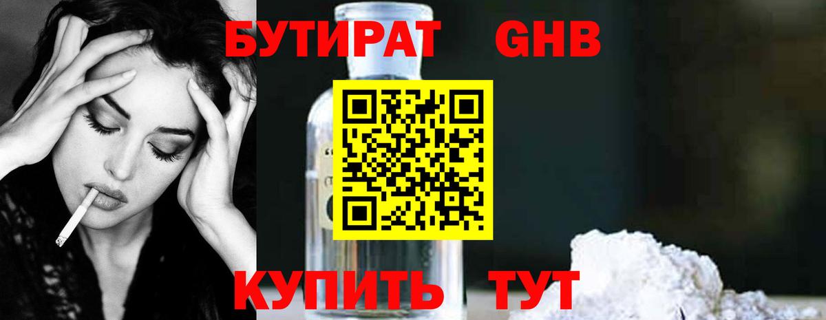 Бутират вода  Вход с VPN  Дедовск 