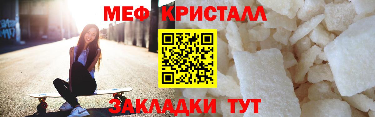 Мефедрон кристаллы Дедовск