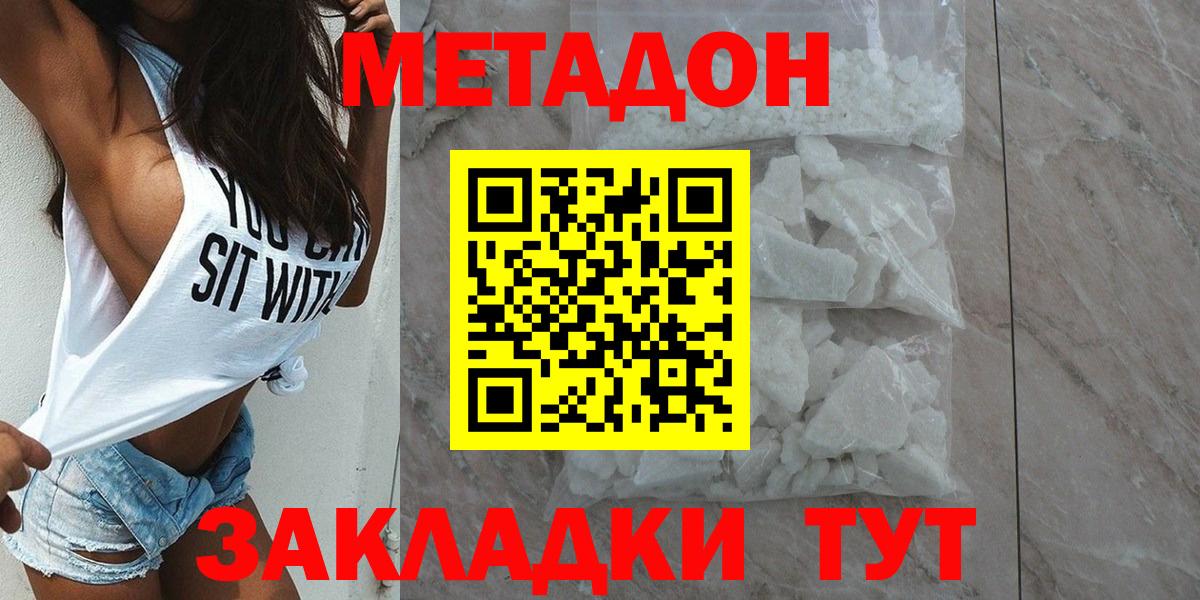 МЕТАДОН methadone Дедовск